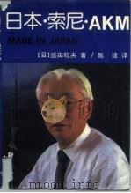 日本·索尼·AKM（1988 PDF版）