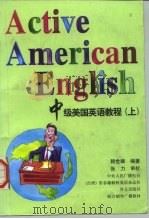 中级美国英语教程  上（1997 PDF版）