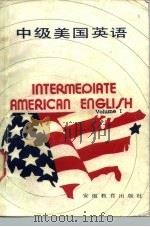 中级美国英语  上（1986 PDF版）