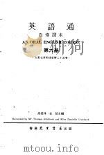 英语通  自修课本  第6册   1979  PDF电子版封面    高桂林，杜茹 