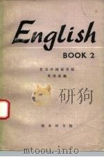 英语  第2册   1978  PDF电子版封面  9017·826  北京外国语学院英语系编 