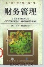 财务管理   1997  PDF电子版封面  7800731359  （英）D.R.米德尔顿（D.R.Myddelton）著；凌晓 