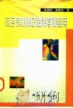 离子束材料改性科学和应用（1999 PDF版）