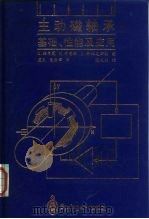 主动磁轴承  基础、性能及应用（1997 PDF版）