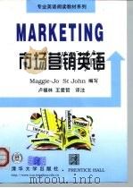 市场营销英语（1998 PDF版）