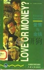 爱情与金钱   1997  PDF电子版封面  7560011705  （英）（R.阿金耶米）Rowena Akinyemi著；陈楠 