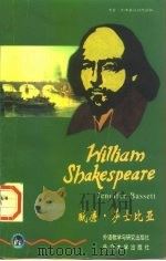 威廉·莎士比亚（1997 PDF版）