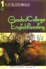 大学英语阶梯阅读（1992 PDF版）