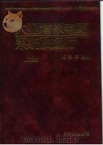 大亚湾核电站系统及运行  上   1995  PDF电子版封面  7502211861  陈济东主编 