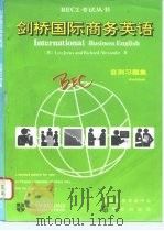 剑桥国际商务英语  自测习题集（1994 PDF版）