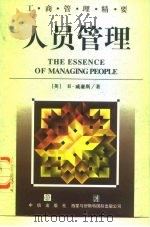 人员管理（1997 PDF版）