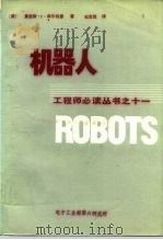 机器人（1985 PDF版）