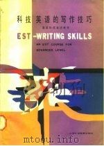 科技英语的写作技巧  高级科技英语教程（1989 PDF版）