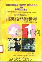 用英语环游世界  上  中国：出发前的准备   1994  PDF电子版封面  7561903332  （美）布罗斯纳安（Brosnahan，Leger）著；张 玲 