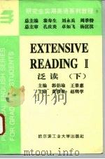 研究生实用英语系列教程  泛读  下（1994 PDF版）