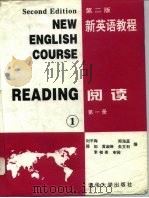 新英语教程  第2版  阅读  第1册（1994 PDF版）