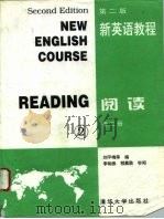 新英语教程  阅读  第2册（1995 PDF版）
