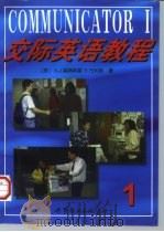 交际英语教程  1（1998 PDF版）