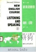 新英语教程  听说  第2册（1995 PDF版）