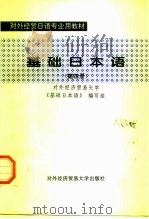 基础日本语  第4册（1997 PDF版）