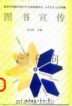 图书宣传   1997  PDF电子版封面  704003560X  徐召勋主编 