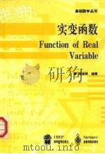 实变函数（1999 PDF版）