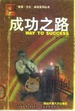 成功之路（1998 PDF版）