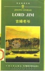 吉姆老爷（1991 PDF版）