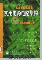 实用电源电路集锦（1998 PDF版）
