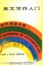 英文写作入门   1979  PDF电子版封面    香港万源图书公司 