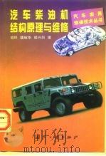 汽车柴油机结构原理与维修（1998 PDF版）