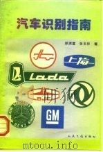 汽车识别指南（1995 PDF版）