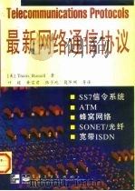 最新网络通信协议（1999 PDF版）