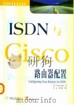 ISDN与Cisco路由器配置   1999  PDF电子版封面  7111072758  （美）（P.费希尔）Paul Fischer著；李志等译 