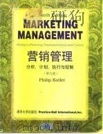 营销管理  分析、计划、执行与控制  第9版英文版   1997  PDF电子版封面  7302024693  Philip Kotler著 