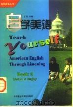 自学美语  第3册（1997 PDF版）