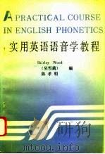 实用英语语音学教程（1991 PDF版）