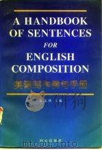 英语写作例句手册（1997 PDF版）
