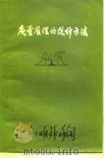质量管理的统计方法   1978  PDF电子版封面  15176·255  中国科学技术情报研究所编辑 