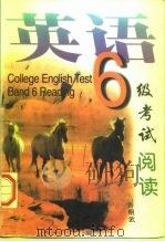 英语六级考试  阅读（1997 PDF版）