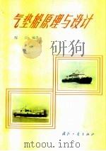 气垫船原理与设计（1990 PDF版）