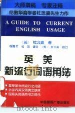 英美新流行词语用法（1994 PDF版）
