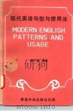 现代英语句型与惯用法   1980  PDF电子版封面    黄子琴编著 