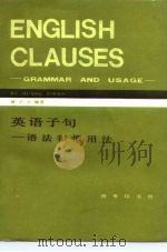 英语子句  语法和惯用法（1985 PDF版）