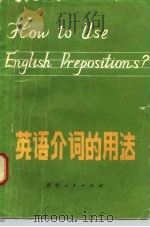 英语介词的用法（1981 PDF版）