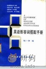 英语形容词搭配手册（1994 PDF版）