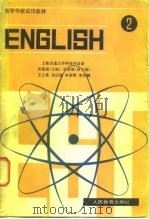 英语  2（1980 PDF版）