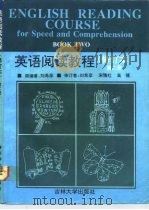 英语阅读教程  第2册   1992  PDF电子版封面  7560112927  刘希彦编著 