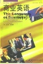 商业英语  英汉对照本  修订版（1996 PDF版）