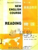 新英语教程  阅读  第3册（1995 PDF版）
